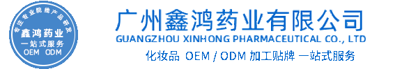 爱莉化妆品源头OEM加工贴牌 化妆品生产企业
