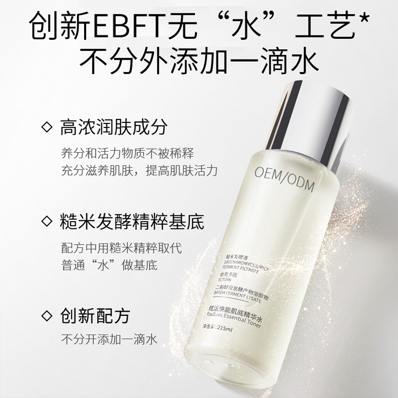 爱莉_二裂酵母保湿精华乳液OEM