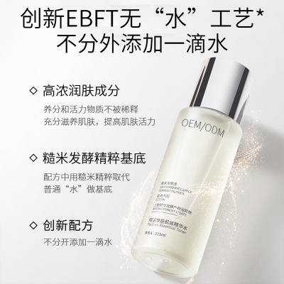 爱莉_二裂酵母保湿精华乳液OEM