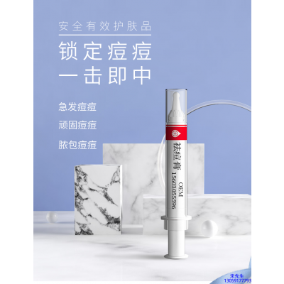 爱莉_祛痘膏OEM 男女青春痘祛痘膏祛痘印 痘印修复