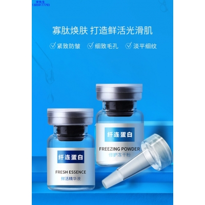 爱莉_纤连蛋白冻干粉