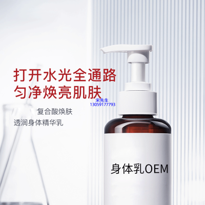 爱莉_水杨酸果酸烟酰胺美白保湿滋养修复身体乳OEM