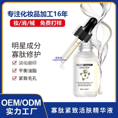 爱莉_寡肽精华液OEM ODM代加工