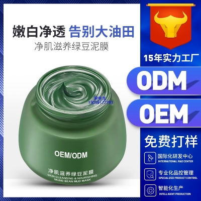 爱莉_泥膜深层清洁补水保湿绿豆泥膜 泥膜oem/OEM加工贴牌