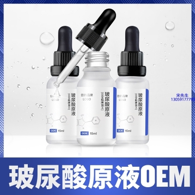 爱莉_保湿抗皱小分子透明质酸原液OEM  玻尿酸原液oem加工贴牌