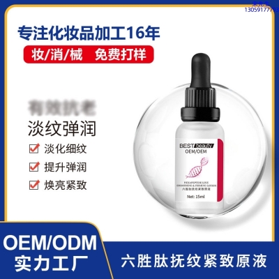 爱莉_六胜肽抚纹紧致原液OEM ODM代加工