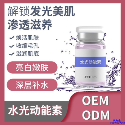 爱莉_水光动能素精华原液美白亮肤