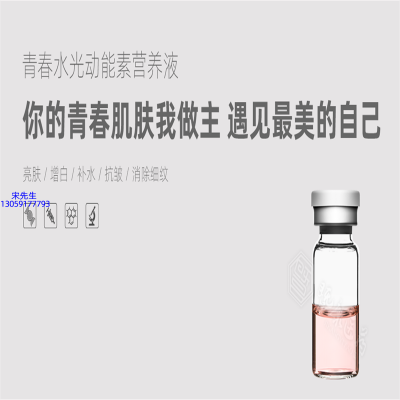 爱莉_水光动能素精华原液OEM定制